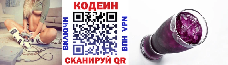закладка Купино Кодеиновый сироп Lean Purple Drank